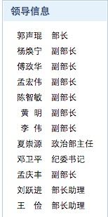 6月26日当天,国务委员、公安部党委书记、部长郭声琨主持召开部党委扩大会议时,孟庆丰就已经以公安部副部长、党委委员身份与会。